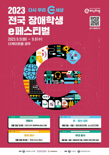 넷마블문화재단, ‘전국 장애학생 e페스티벌’ 개최