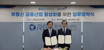 금투협, 한국부동산원과 ‘부동산 금융산업 활성화’ MOU