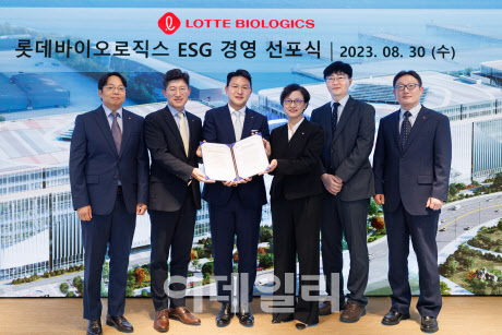 롯데바이오로직스 ‘ESG 경영선포식’ 개최