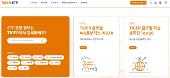 미래에셋운용, ‘TIGER ETF’ 공식 홈페이지 개편