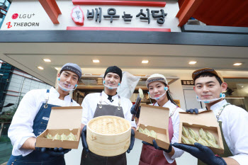 LG U+ 직원들이 ‘만두’ 식당 운영…디지털전환 효과 살핀다