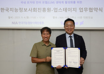 업스테이지-NIA, 한국형 오픈 LLM 리더보드 구축에 힘 합친다