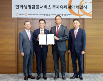 한화생명금융서비스, 한국투자PE로부터 1000억 투자 유치