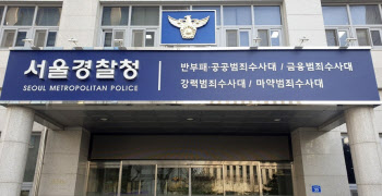 강남 납치·살인 사건 발단 ‘코인’ 대표, 뇌물공여 혐의 송치