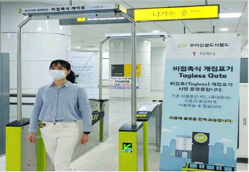 서울시, 세계 최초 '비접촉 대중교통 결제' 우이신설선부터 시행