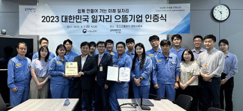 포스코플로우, ‘대한민국 일자리 으뜸기업’ 인증…고용 창출 앞장
