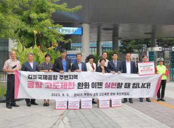 부천시, 김포공항 주변 고도제한 완화 촉구