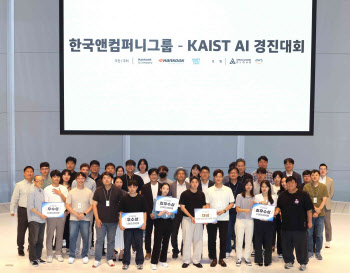 한국앤컴퍼니그룹, KAIST와 ‘제1회 AI 경진대회’ 공동 개최