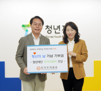 한국주택협회, 자립준비청년들 홀로서기 지원