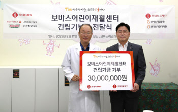 롯데GRS, 어린이 재활센터 건립에 3000만원 기부