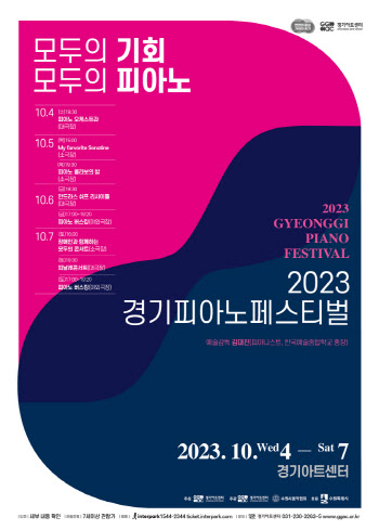 15대 피아노 한 무대로…'2023 경기피아노페스티벌' 내달 개막