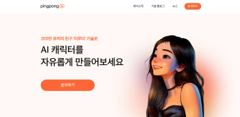 '이루다' 만든 스캐터랩, 기업 시장 진출…소셜AI 컨설팅