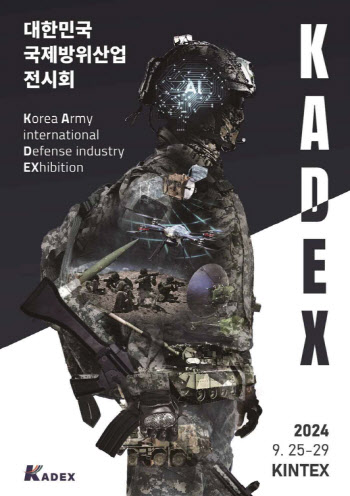 지상무기 방산전시회, 'KADEX'로 새출발…내년 9월 25~29일 개최