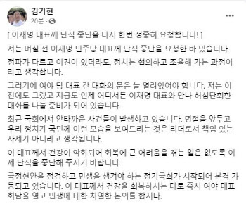 김기현 “단식 중단해 달라”…이재명 “여당 대표가 가수 공격”