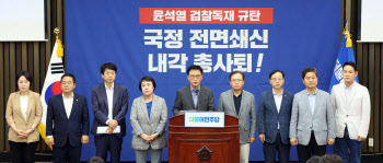 민주당, 尹정부 총사퇴 촉구…이재명 단식 중단 요구