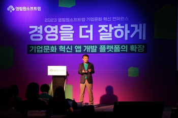 "경영 더 잘 하게"…영림원소프트랩, 기업문화 혁신 플랫폼 공개