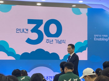 '30주년' 삼성 안내견 학교 찾은 JY…"선친이 보셨다면.."