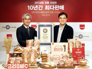 SPC삼립 '정통크림빵', 10년간 3억2000만개 팔렸다…"최다판매 인증"