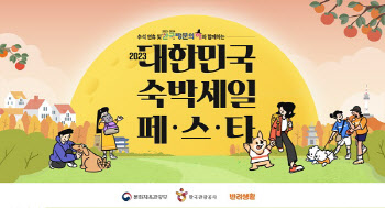 반려생활, 2023 대한민국 숙박 세일 페스타 공식 참여