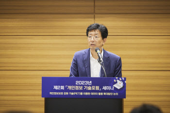 개인정보위, '제2회 기술포럼' 개최…"보호 강화기술로 데이터 활용 확대"