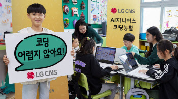 '코딩 농활' 펼친 LG CNS…충남 부여 초등학생 교육 진행