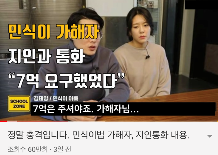  A 유튜버 "김민식군 부모, 사실적시 명예훼손으로 고소하라”