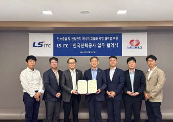 LS ITC-한국전력, 산업단지 에너지 효율화 사업 확대 ‘맞손’