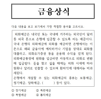 외화예금 종류에는 어떤 것들이 있나요?