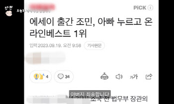 “아버지 죄송합니다” 조민, 조국에 사과한 이유는