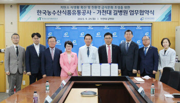 가천대 길병원-한국농수산식품유통공사, ESG 문화 확산 위한 업무협약