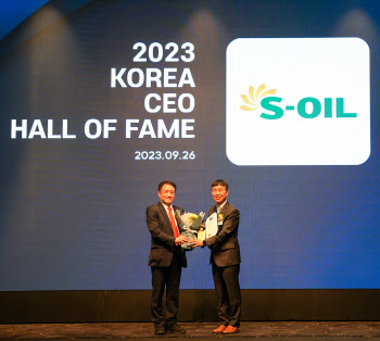 S-OIL, 2023 대한민국 CEO 명예의전당 4년 연속 수상