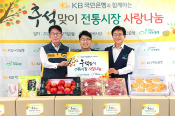 KB국민은행, 추석맞이 '전통시장 사랑나눔'