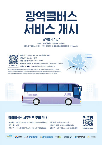시흥 시화MTV~사당역 광역콜버스 시범운행