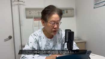 병상에서 투표 독려 영상 찍은 이재명…"강서구에서 정권 폭정 멈춰야"