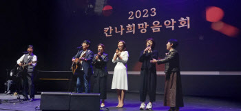 “아이들 희망 씨앗 돼달라”…양소영·쎄시봉 특별한 음악회