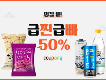 쿠팡, '연휴 끝 급찐급빠' 다이어트 식품 기획전 진행