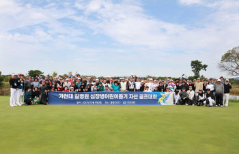 가천대 길병원, 심장병어린이돕기 자선나눔 골프대회 개최