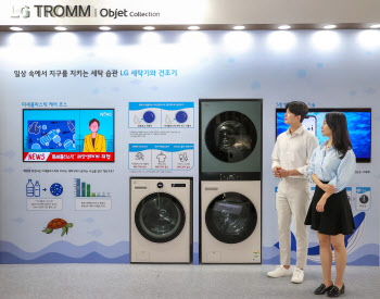 세탁기에 '환경보호 코스'…LG전자, ‘생활가전 솔루션’ 선보여