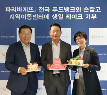 파리바게뜨, 푸드뱅크와 손잡고 지역아동센터 ‘생일 케이크’ 기부