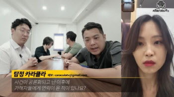 故표예림 돕던 카라큘라 “제 모든 것 걸고 책임 물을 것”