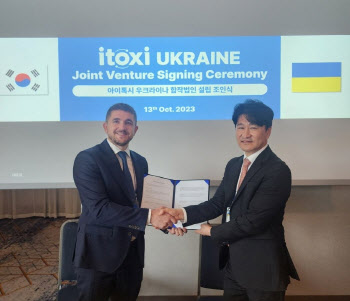아이톡시, 우크라이나 현지 합작법인 설립 계약 체결