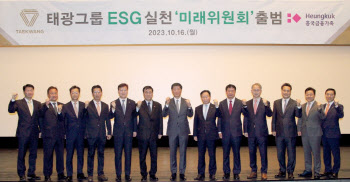 태광그룹, ESG 중심 경영체계 구축…미래위원회 출범