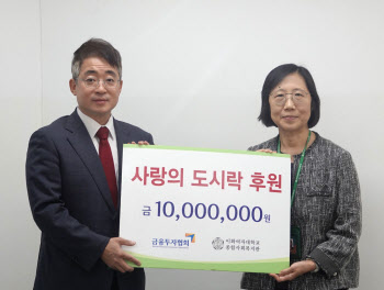 금융투자협회, '사랑의 도시락' 후원 1000만원 기부