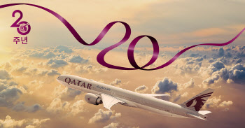 카타르항공 취항 20주년 기념 특가 항공권 프로모션