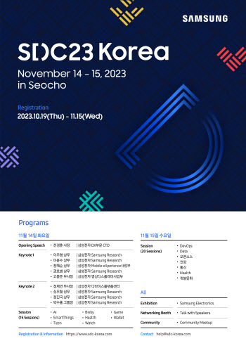 국내 소프트웨어 개발자 모인다…'SDC23 Korea' 개최