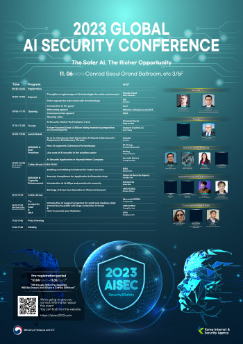 KISA, 11월 6일 ‘글로벌 AI 보안 컨퍼런스’ 개최