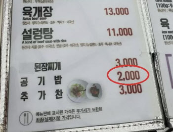 ‘공깃밥=1000원’ 국룰 깨졌다…“2000원은 선 넘는거 아닌가요”