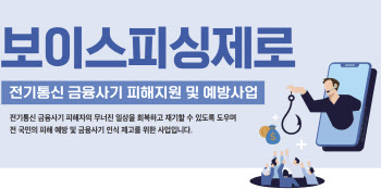 신한은행, '보이스피싱제로' 1차년도 사업 지원 대상자 모집