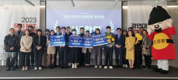 KISA, '2023 모의 ICT 분쟁조정 경연대회' 시상식 개최