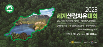 남성현 산림청장 “산림치유는 세계적 흐름…국민 행복에 도움"